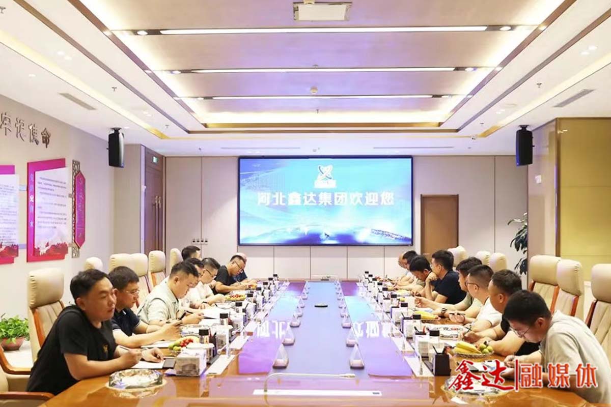 風雨同渡·關山共越丨河北鑫達鋼鐵集團舉辦北方地區型鋼戰略研討會！
