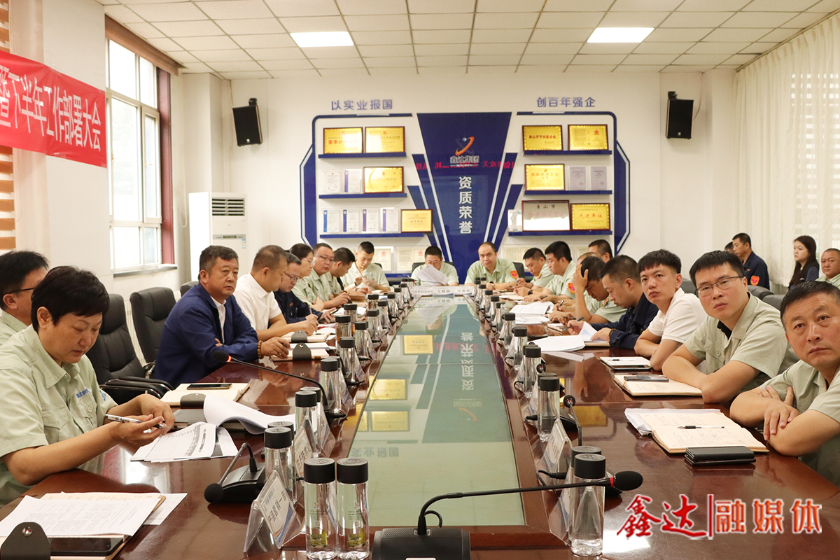 鞏固成果、開創(chuàng)未來！河北榮信鋼鐵2024年上半年工作總結(jié)暨下半年工作部署大會(huì)振奮人心！